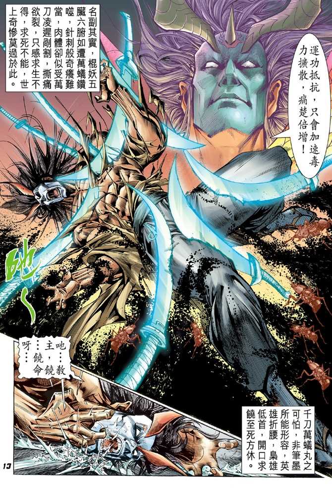 新著龙虎门韩漫全集-第53回无删减无遮挡章节图片 