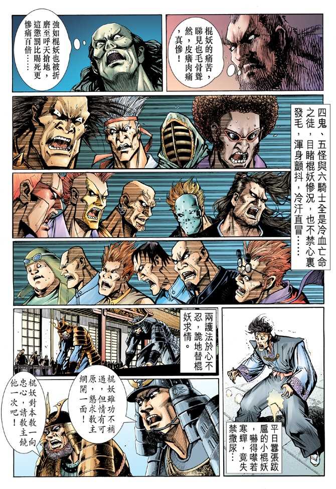 新著龙虎门韩漫全集-第53回无删减无遮挡章节图片 
