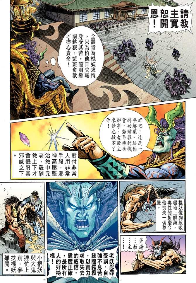 新著龙虎门韩漫全集-第53回无删减无遮挡章节图片 