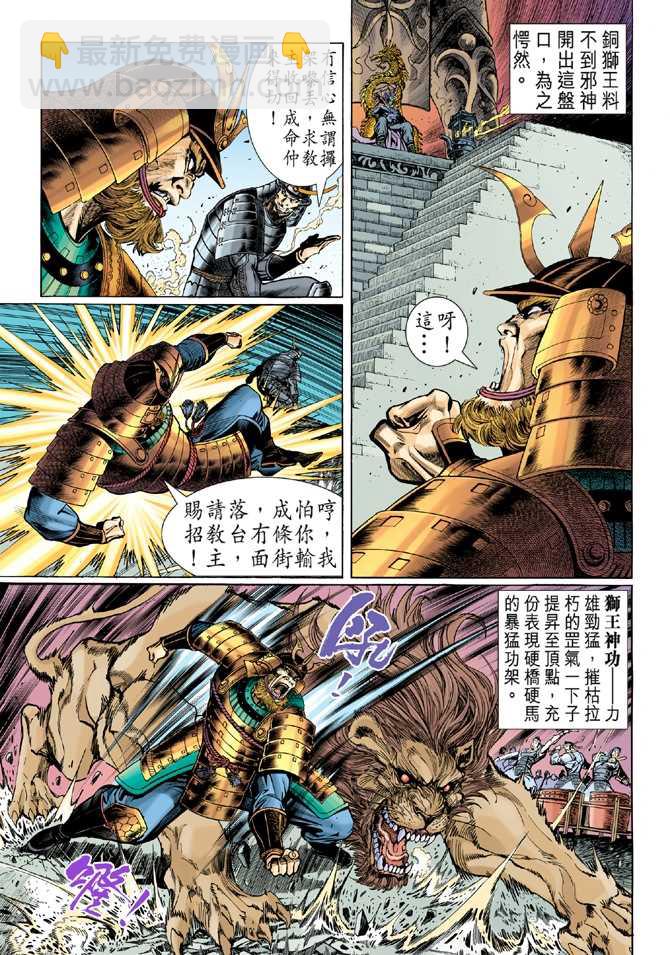 新著龙虎门韩漫全集-第53回无删减无遮挡章节图片 