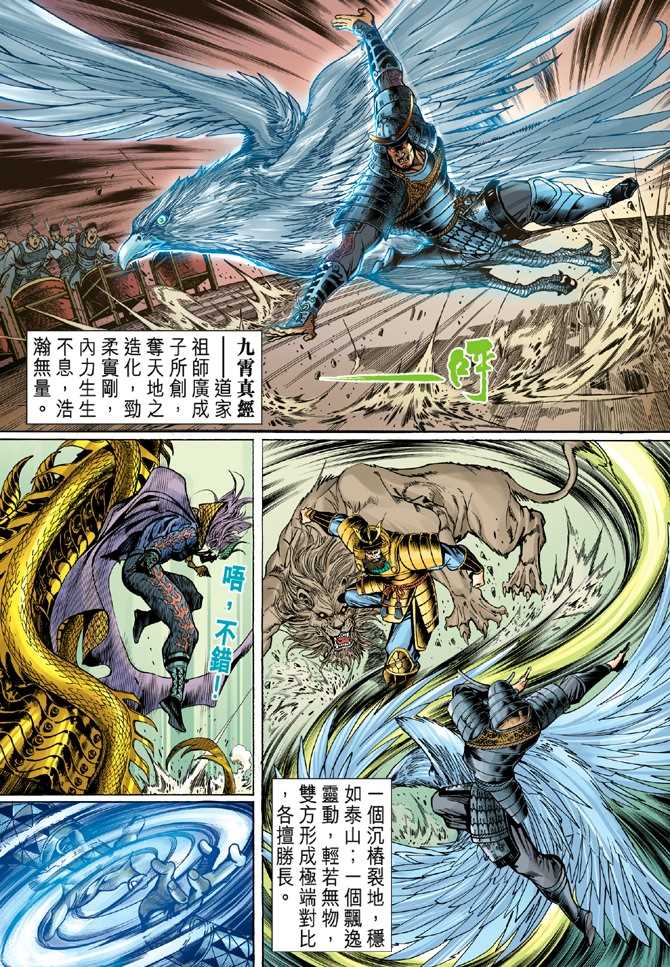 新著龙虎门韩漫全集-第53回无删减无遮挡章节图片 