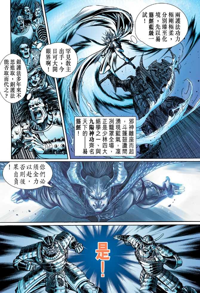 新著龙虎门韩漫全集-第53回无删减无遮挡章节图片 