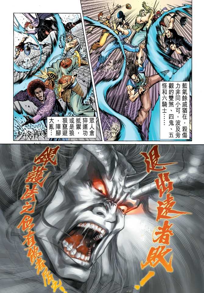 新著龙虎门韩漫全集-第53回无删减无遮挡章节图片 