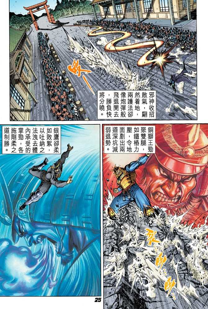 新著龙虎门韩漫全集-第53回无删减无遮挡章节图片 