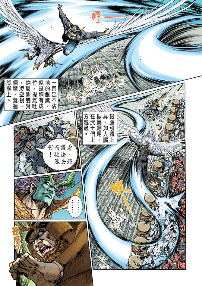 新著龙虎门韩漫全集-第53回无删减无遮挡章节图片 