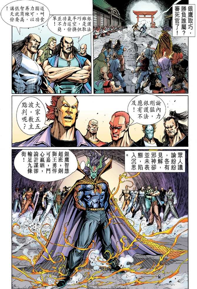 新著龙虎门韩漫全集-第53回无删减无遮挡章节图片 
