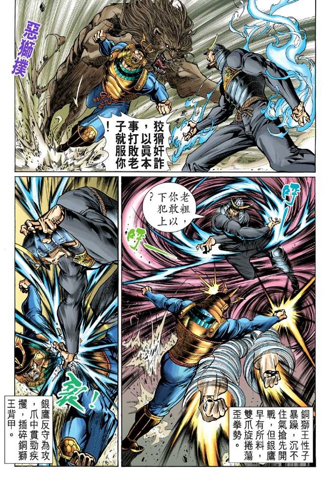 新著龙虎门韩漫全集-第53回无删减无遮挡章节图片 