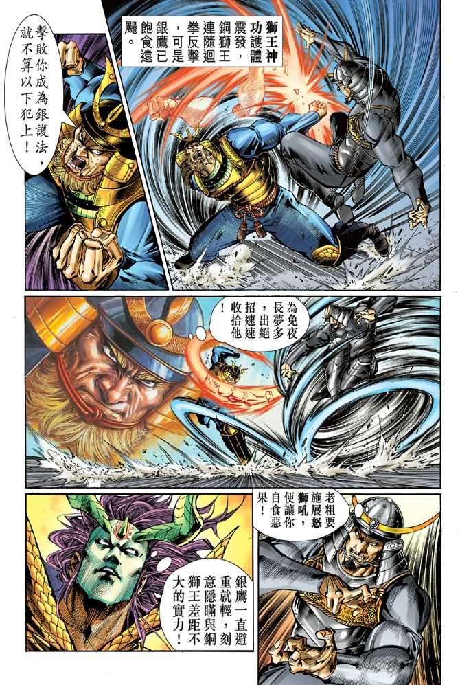 新著龙虎门韩漫全集-第53回无删减无遮挡章节图片 