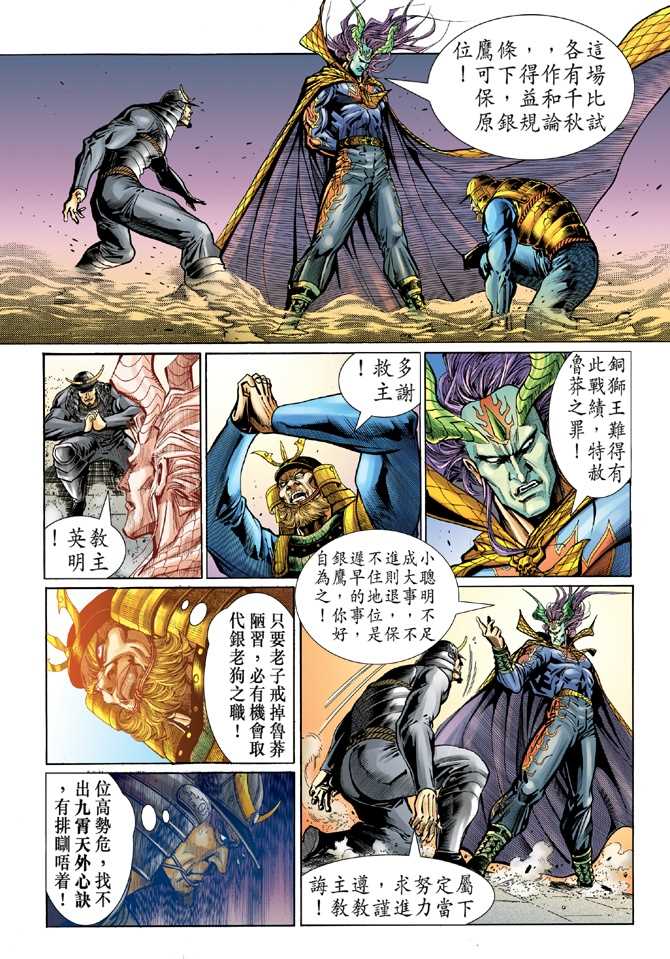 新著龙虎门韩漫全集-第53回无删减无遮挡章节图片 