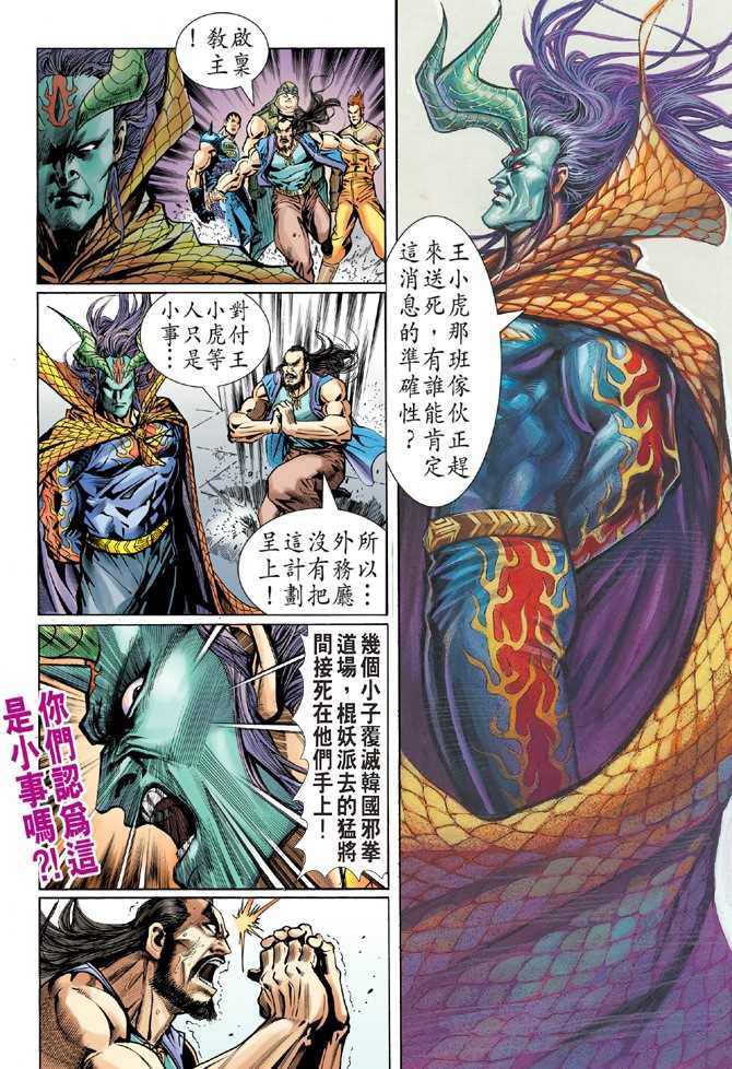 新著龙虎门韩漫全集-第53回无删减无遮挡章节图片 
