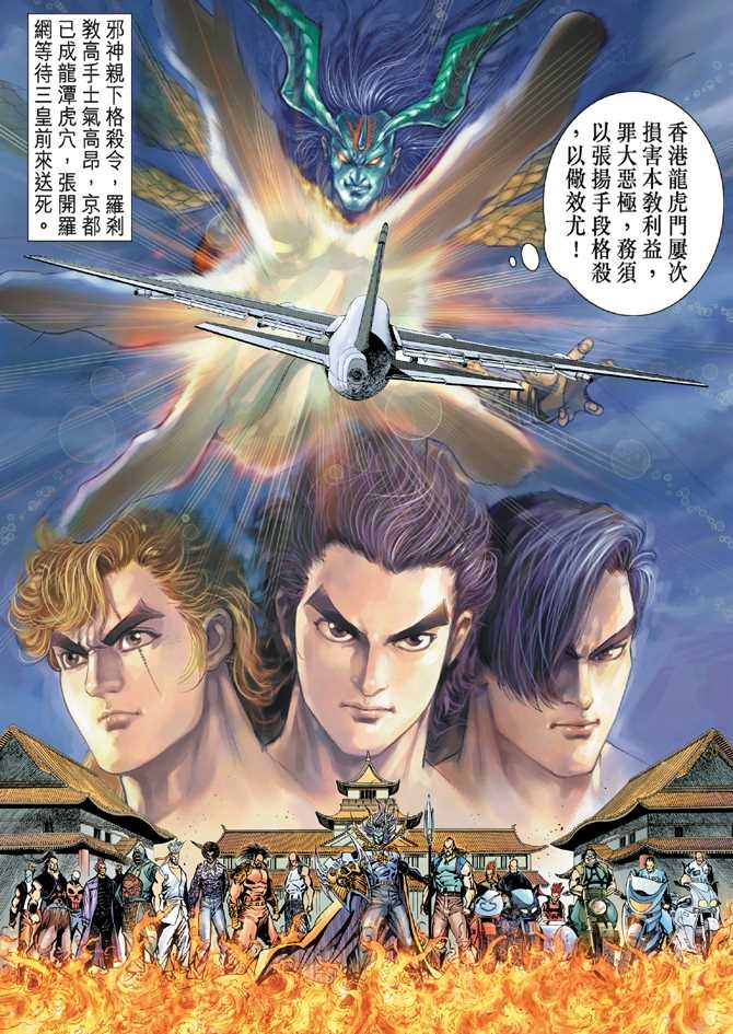 新著龙虎门韩漫全集-第53回无删减无遮挡章节图片 