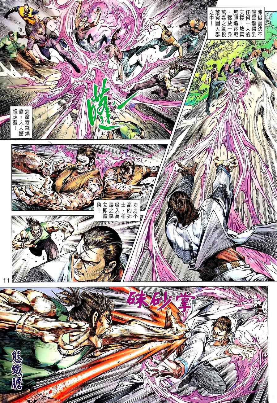 新著龙虎门韩漫全集-第529回无删减无遮挡章节图片 