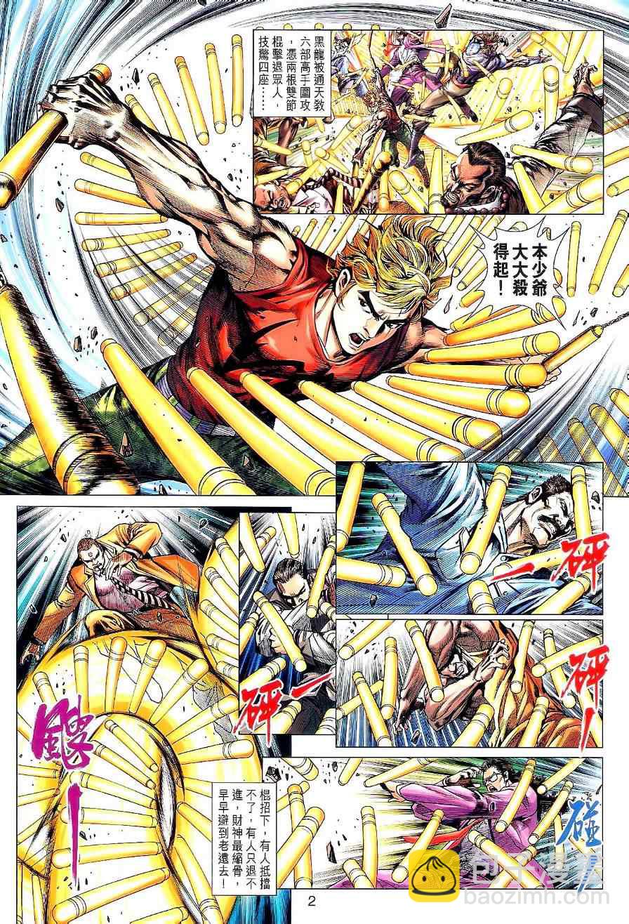 新著龙虎门韩漫全集-第529回无删减无遮挡章节图片 