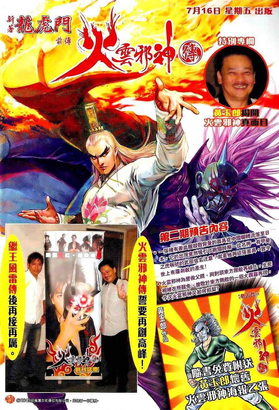 新著龙虎门韩漫全集-第529回无删减无遮挡章节图片 