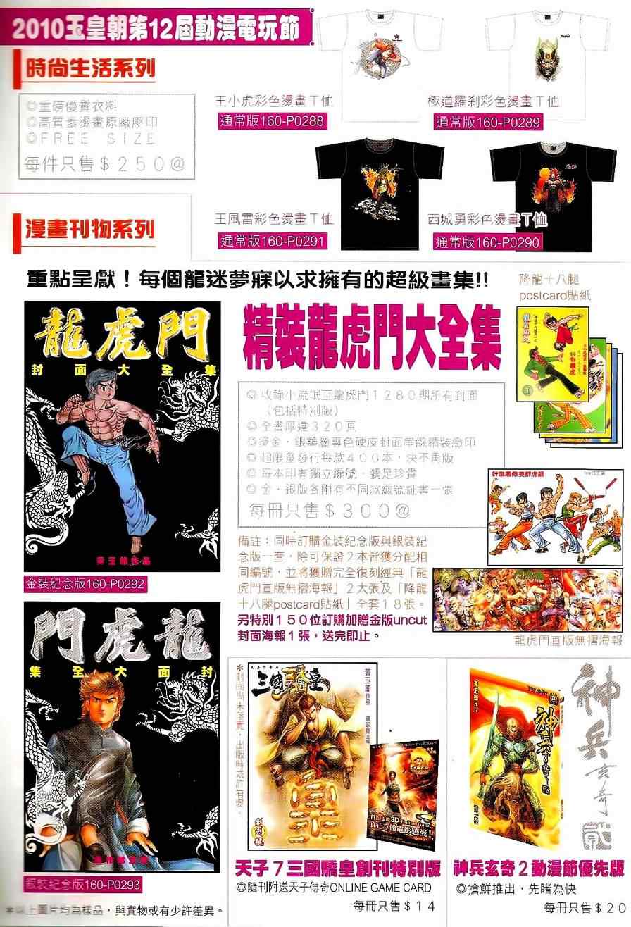 新著龙虎门韩漫全集-第529回无删减无遮挡章节图片 