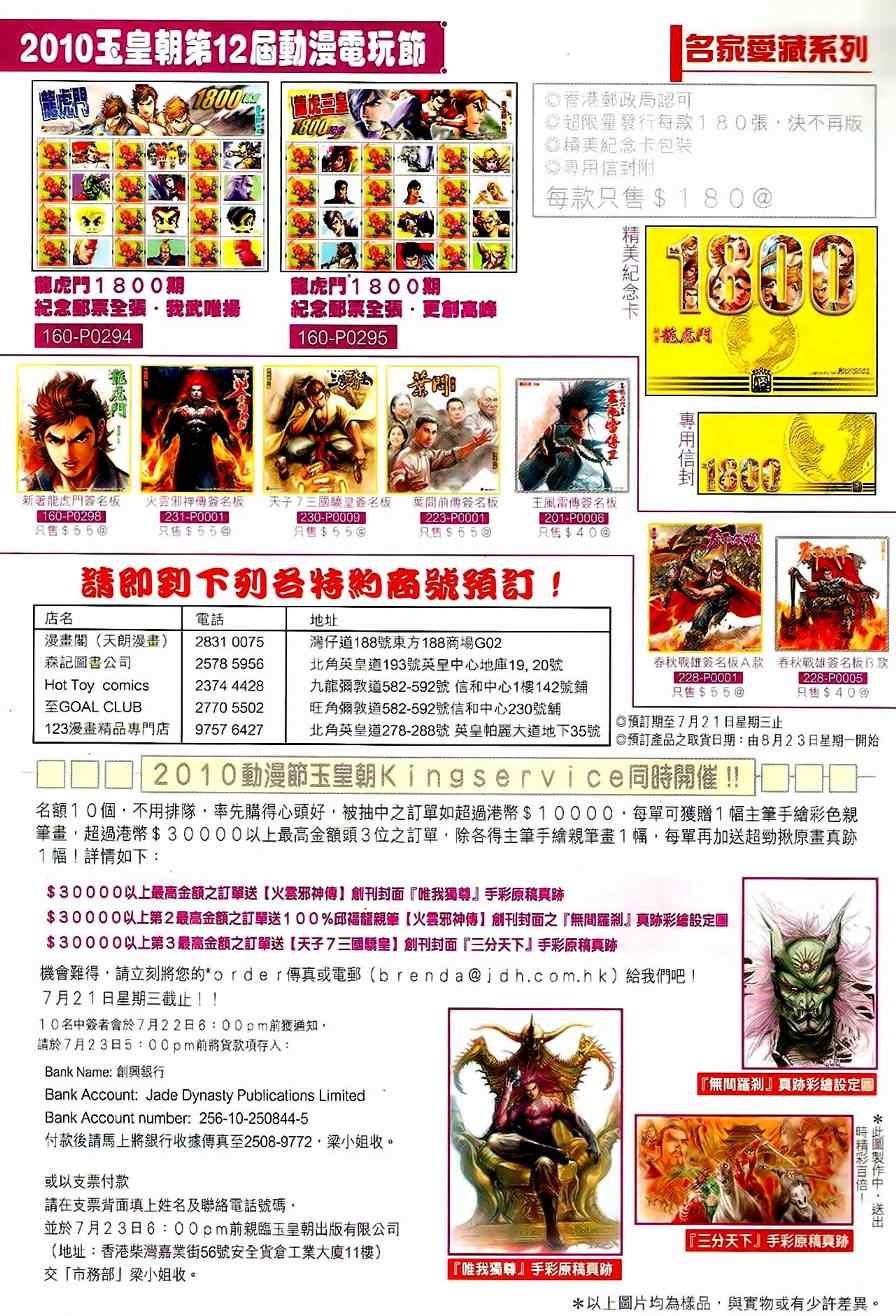新著龙虎门韩漫全集-第529回无删减无遮挡章节图片 
