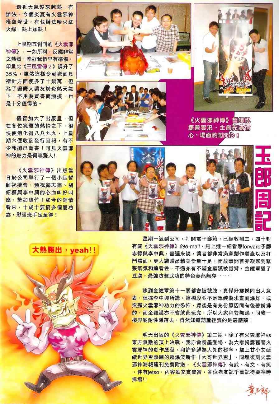 新著龙虎门韩漫全集-第529回无删减无遮挡章节图片 
