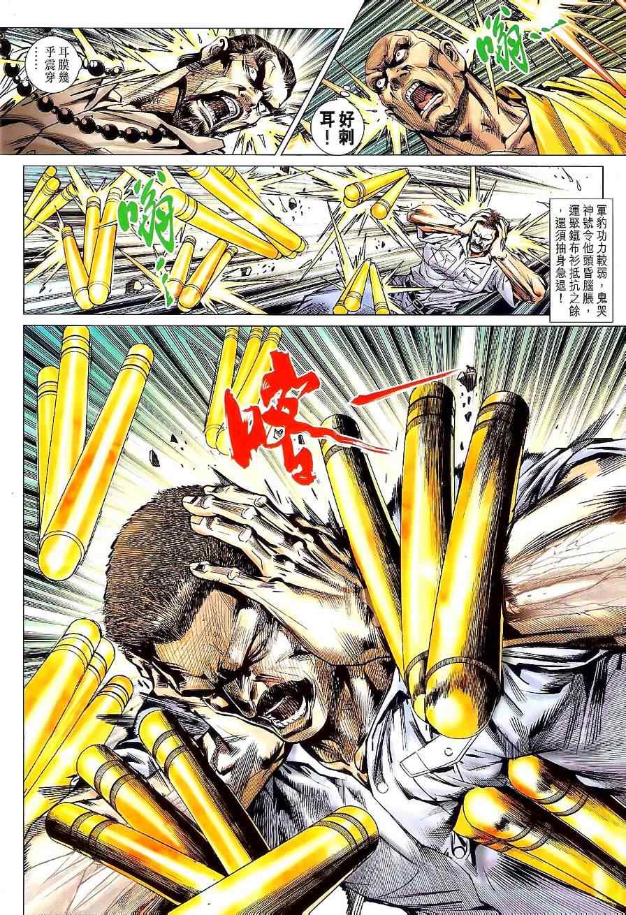 新著龙虎门韩漫全集-第529回无删减无遮挡章节图片 