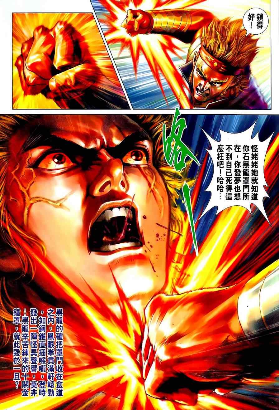 新著龙虎门韩漫全集-第529回无删减无遮挡章节图片 