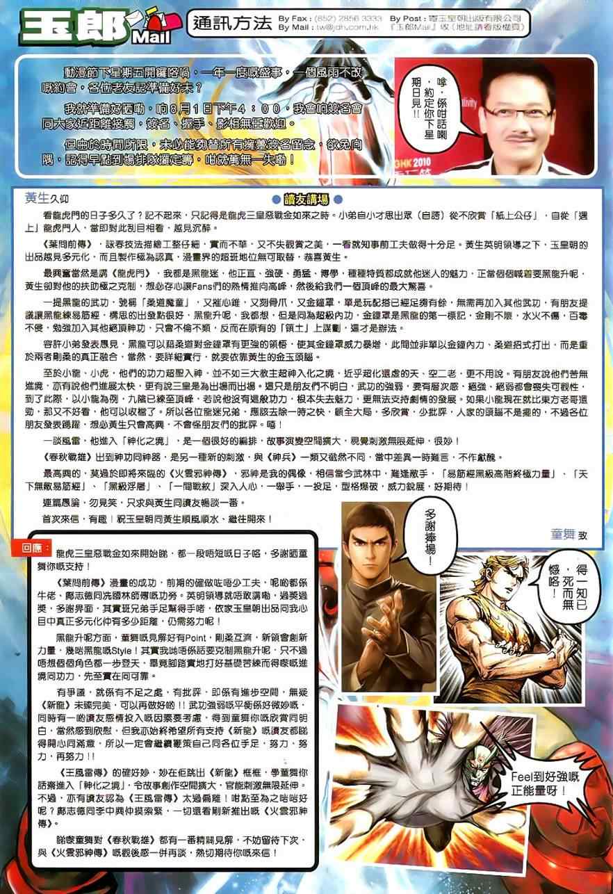 新著龙虎门韩漫全集-第530回无删减无遮挡章节图片 