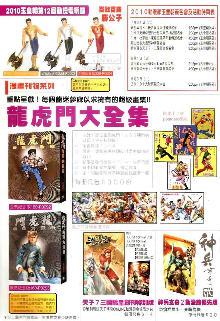 新著龙虎门韩漫全集-第530回无删减无遮挡章节图片 