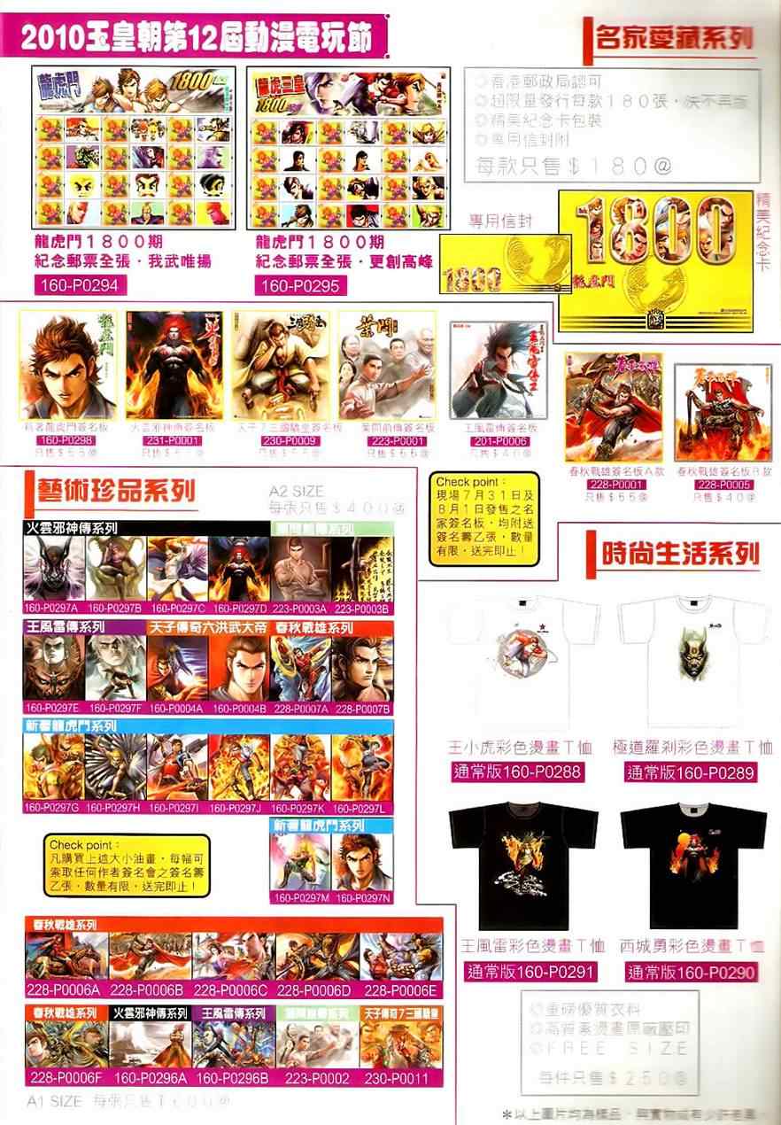 新著龙虎门韩漫全集-第530回无删减无遮挡章节图片 