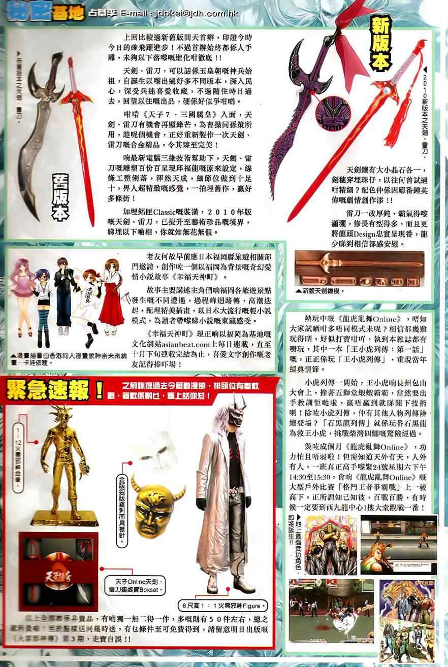 新著龙虎门韩漫全集-第530回无删减无遮挡章节图片 