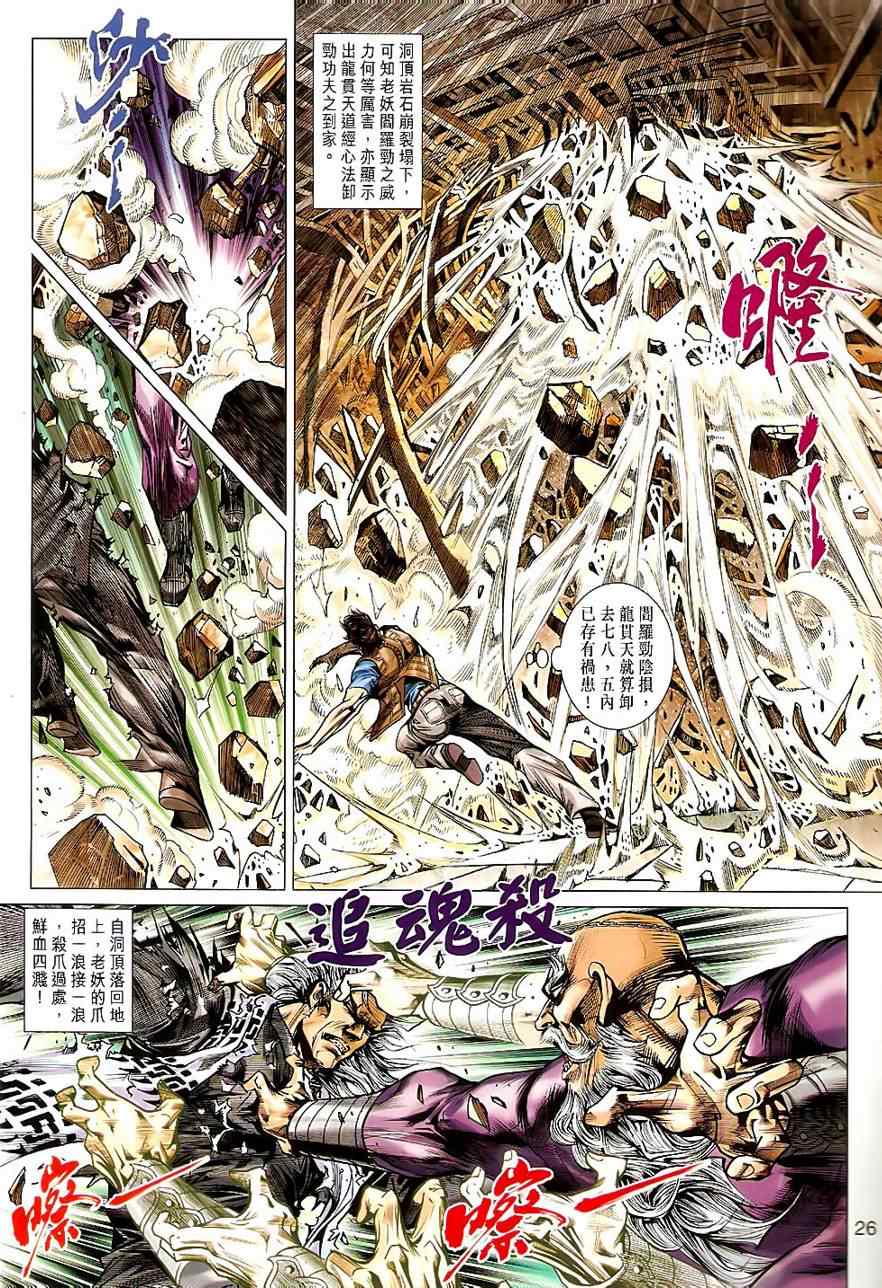 新著龙虎门韩漫全集-第530回无删减无遮挡章节图片 