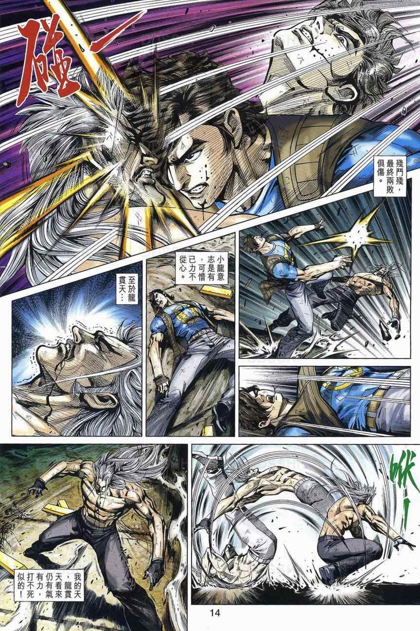 新著龙虎门韩漫全集-第531回无删减无遮挡章节图片 