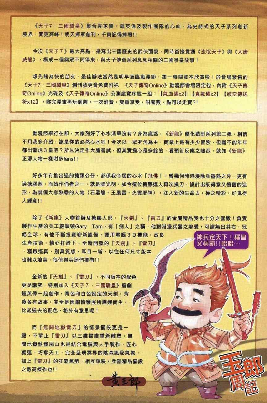 新著龙虎门韩漫全集-第531回无删减无遮挡章节图片 
