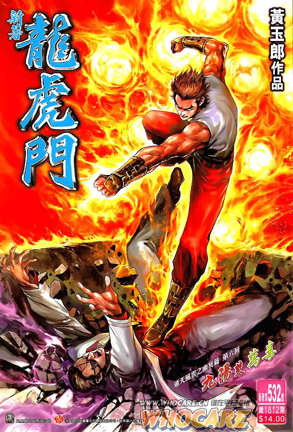 新著龙虎门韩漫全集-第532回无删减无遮挡章节图片 
