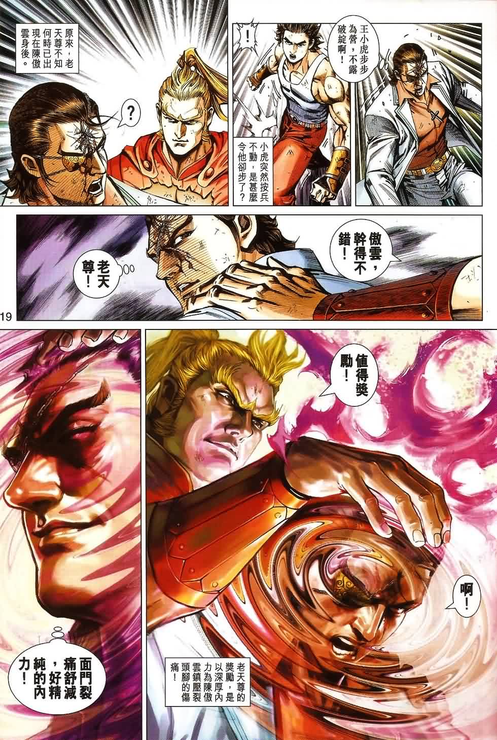 新著龙虎门韩漫全集-第532回无删减无遮挡章节图片 