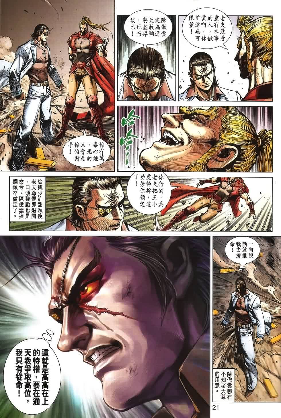 新著龙虎门韩漫全集-第532回无删减无遮挡章节图片 