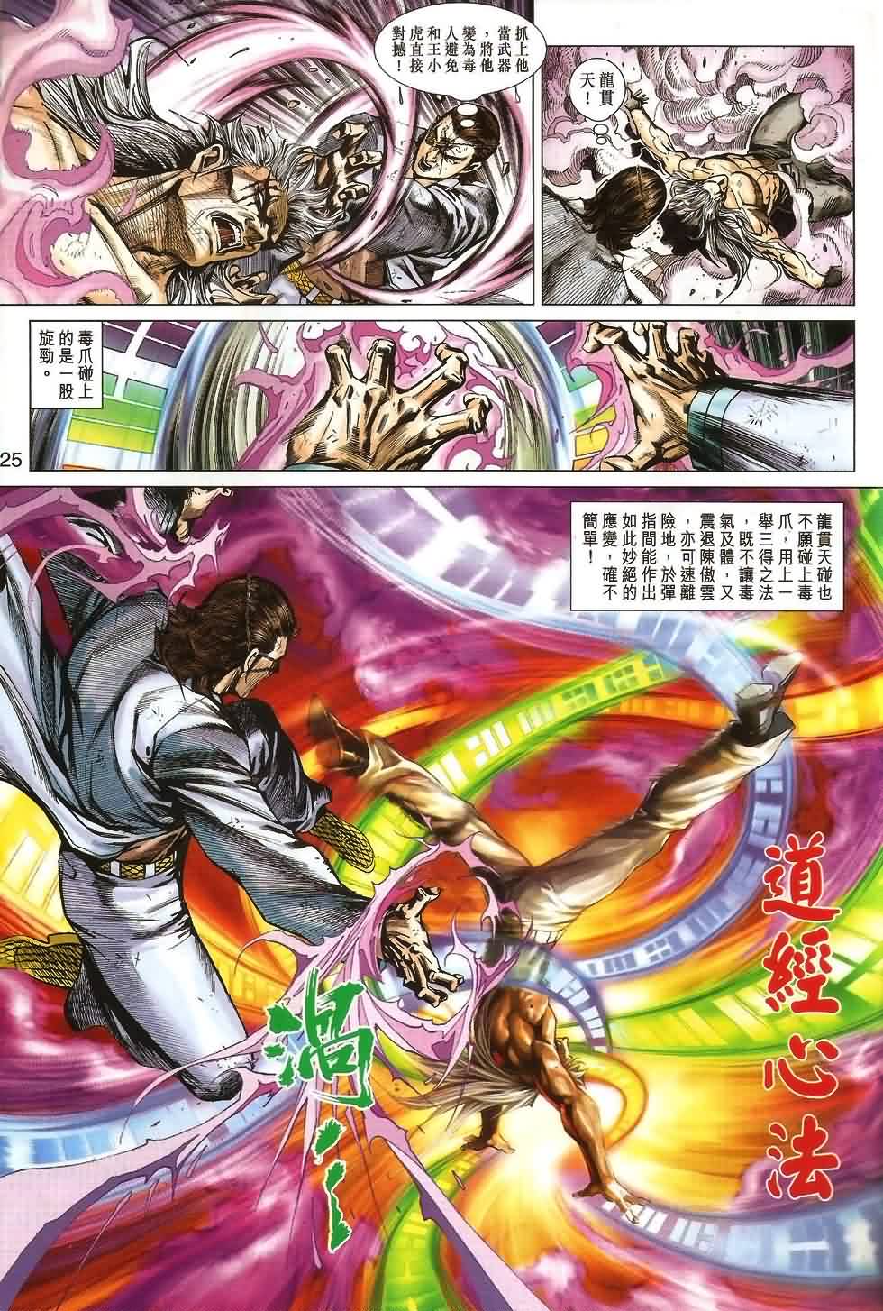 新著龙虎门韩漫全集-第532回无删减无遮挡章节图片 