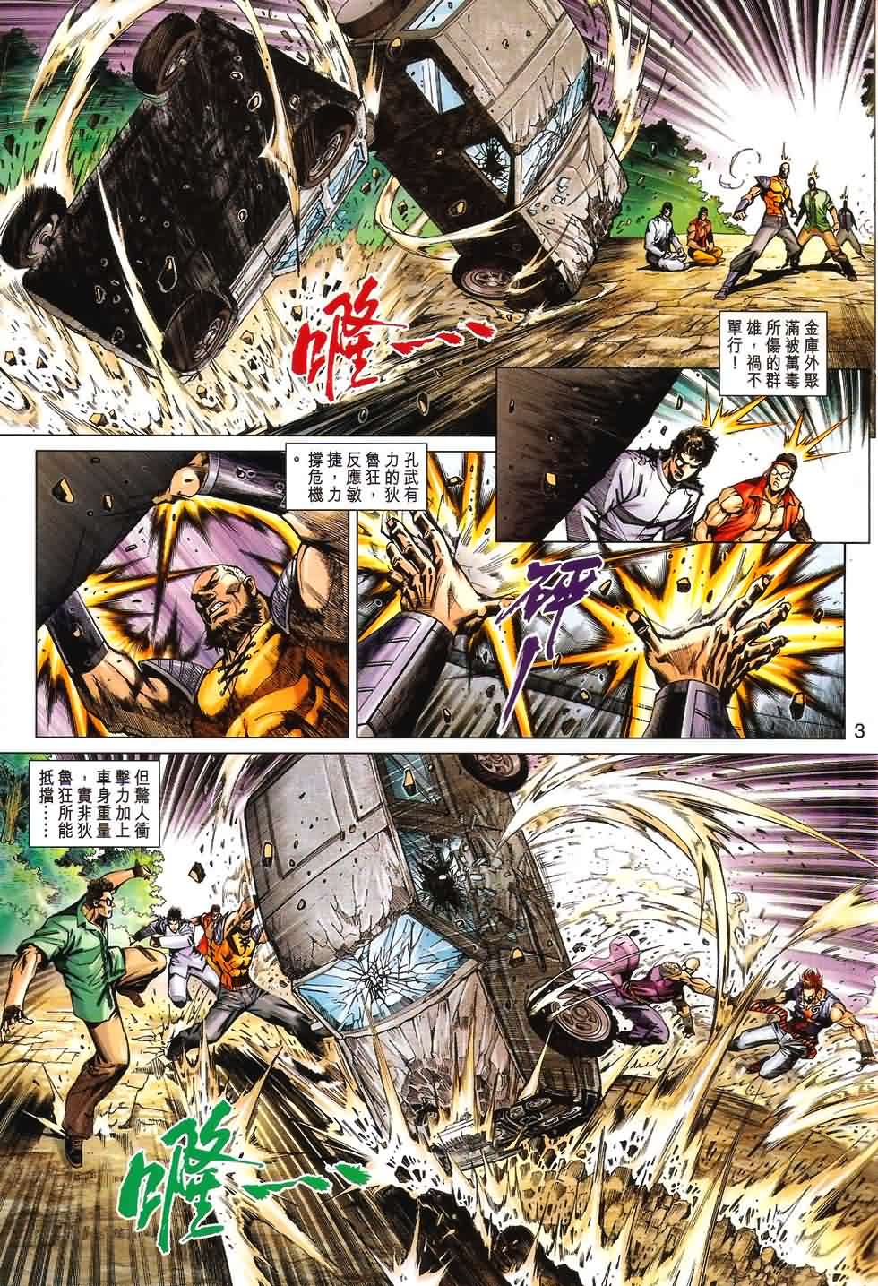 新著龙虎门韩漫全集-第532回无删减无遮挡章节图片 