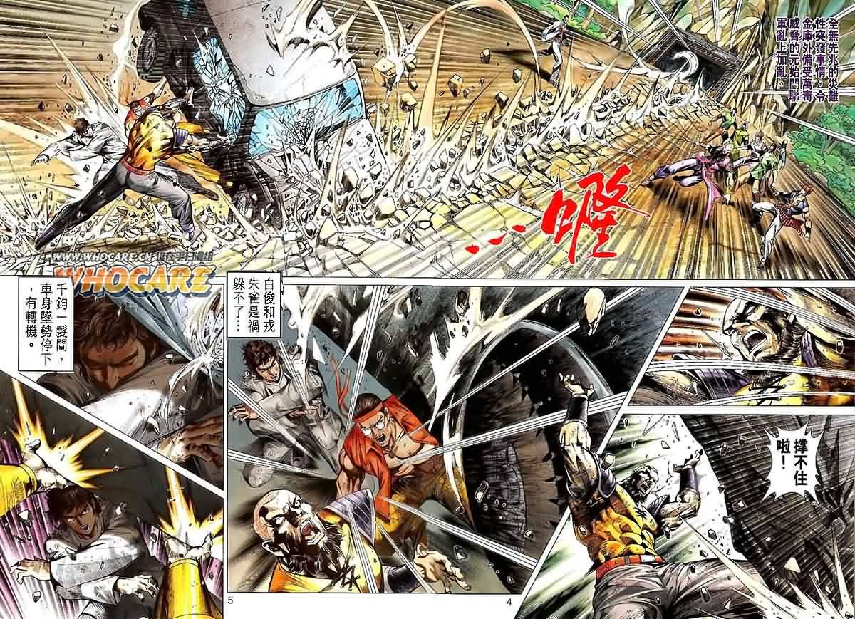 新著龙虎门韩漫全集-第532回无删减无遮挡章节图片 