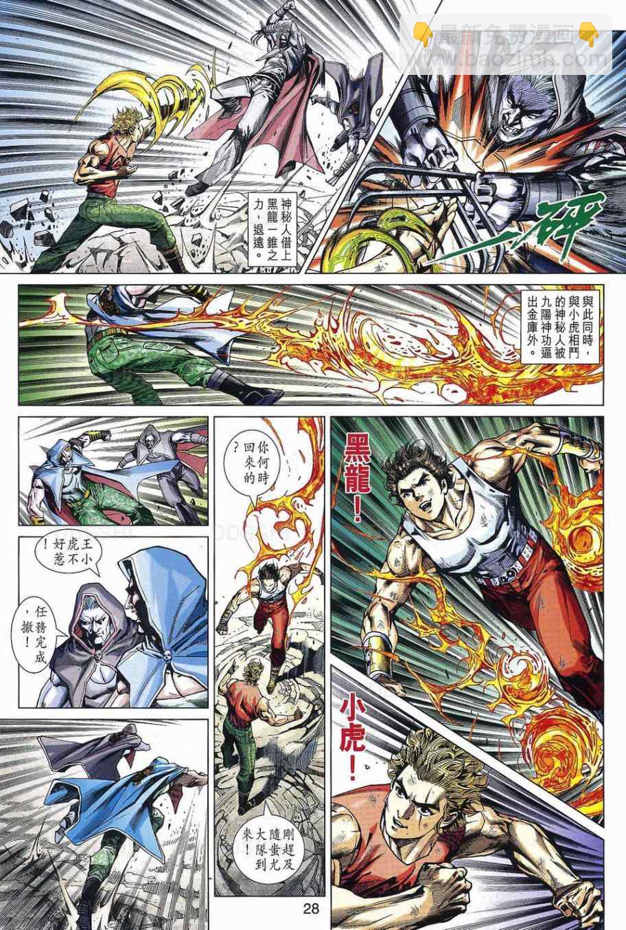 新著龙虎门韩漫全集-第533回无删减无遮挡章节图片 