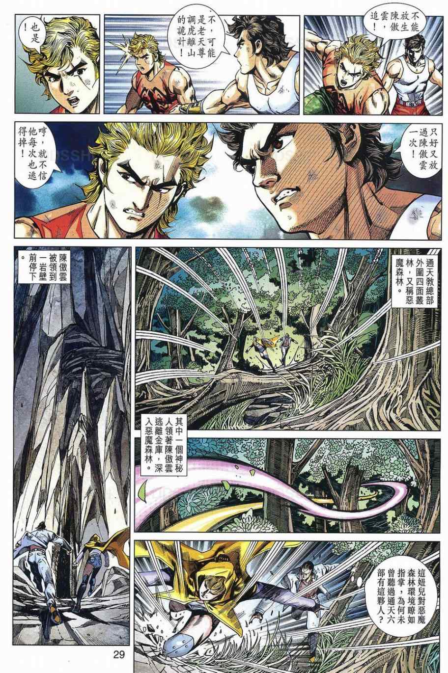 新著龙虎门韩漫全集-第533回无删减无遮挡章节图片 