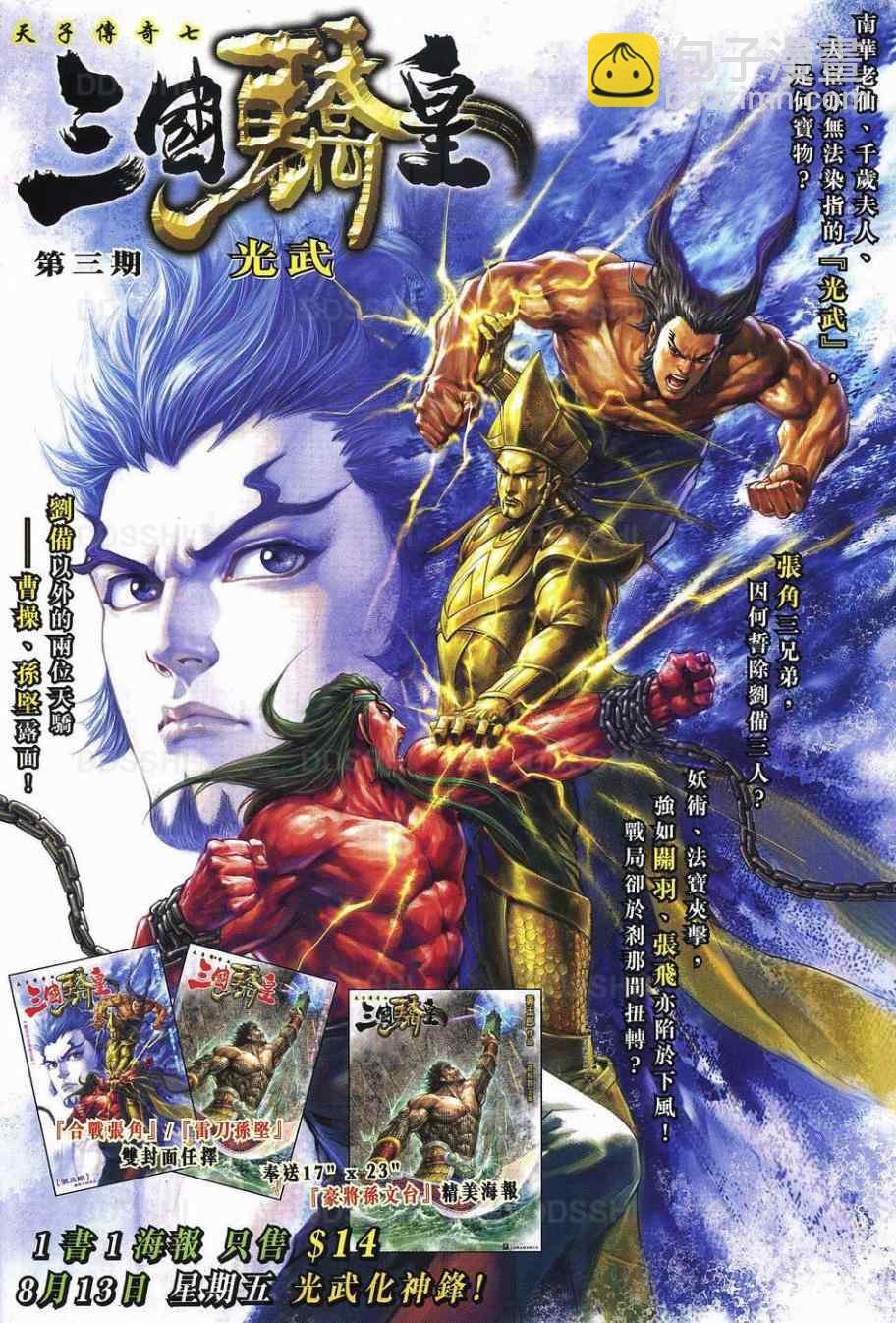 新著龙虎门韩漫全集-第533回无删减无遮挡章节图片 