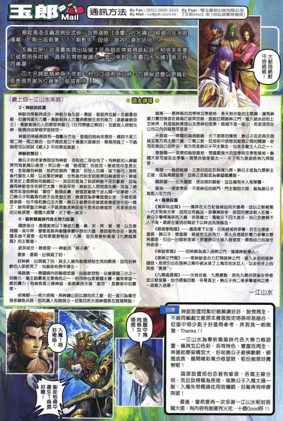 新著龙虎门韩漫全集-第533回无删减无遮挡章节图片 