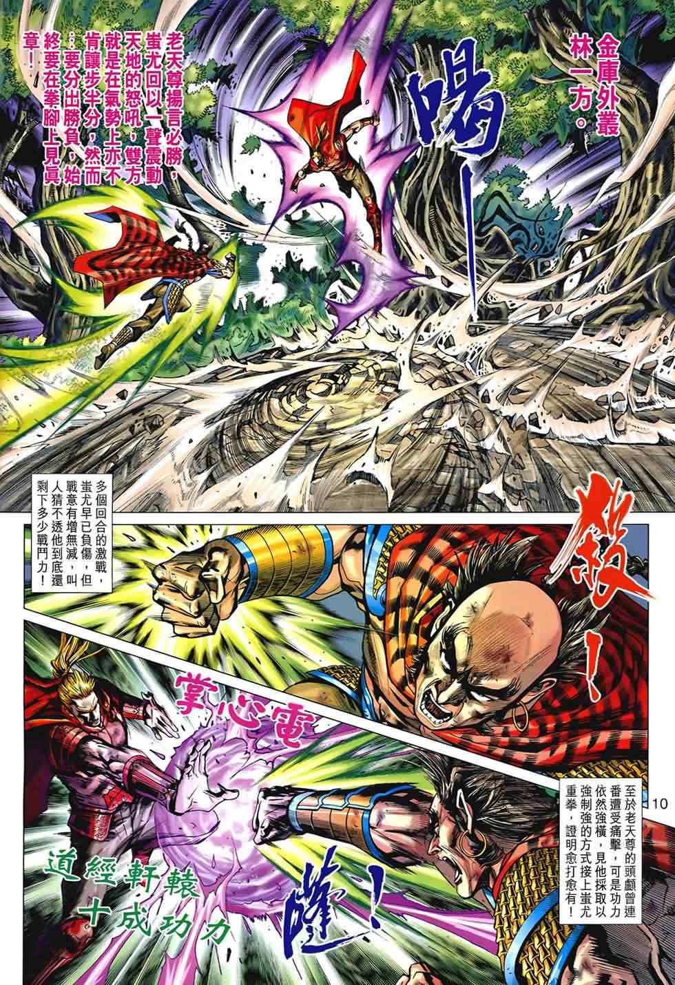 新著龙虎门韩漫全集-第534回无删减无遮挡章节图片 
