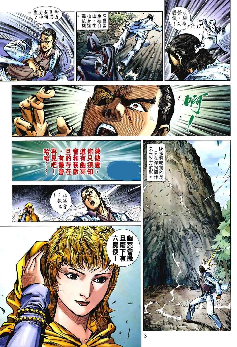 新著龙虎门韩漫全集-第534回无删减无遮挡章节图片 