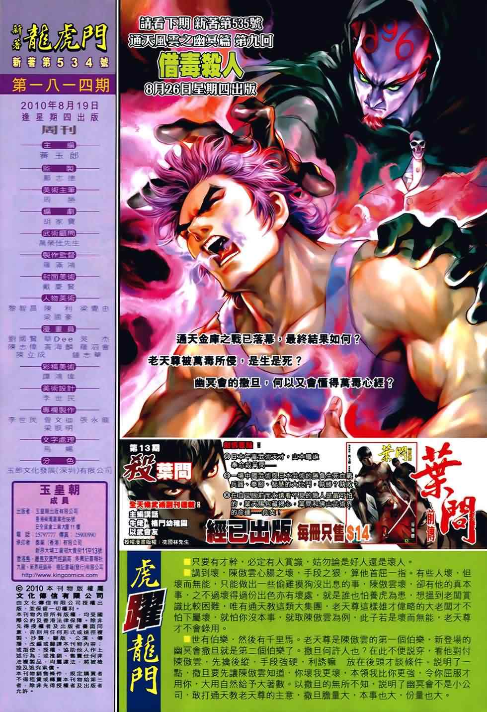 新著龙虎门韩漫全集-第534回无删减无遮挡章节图片 