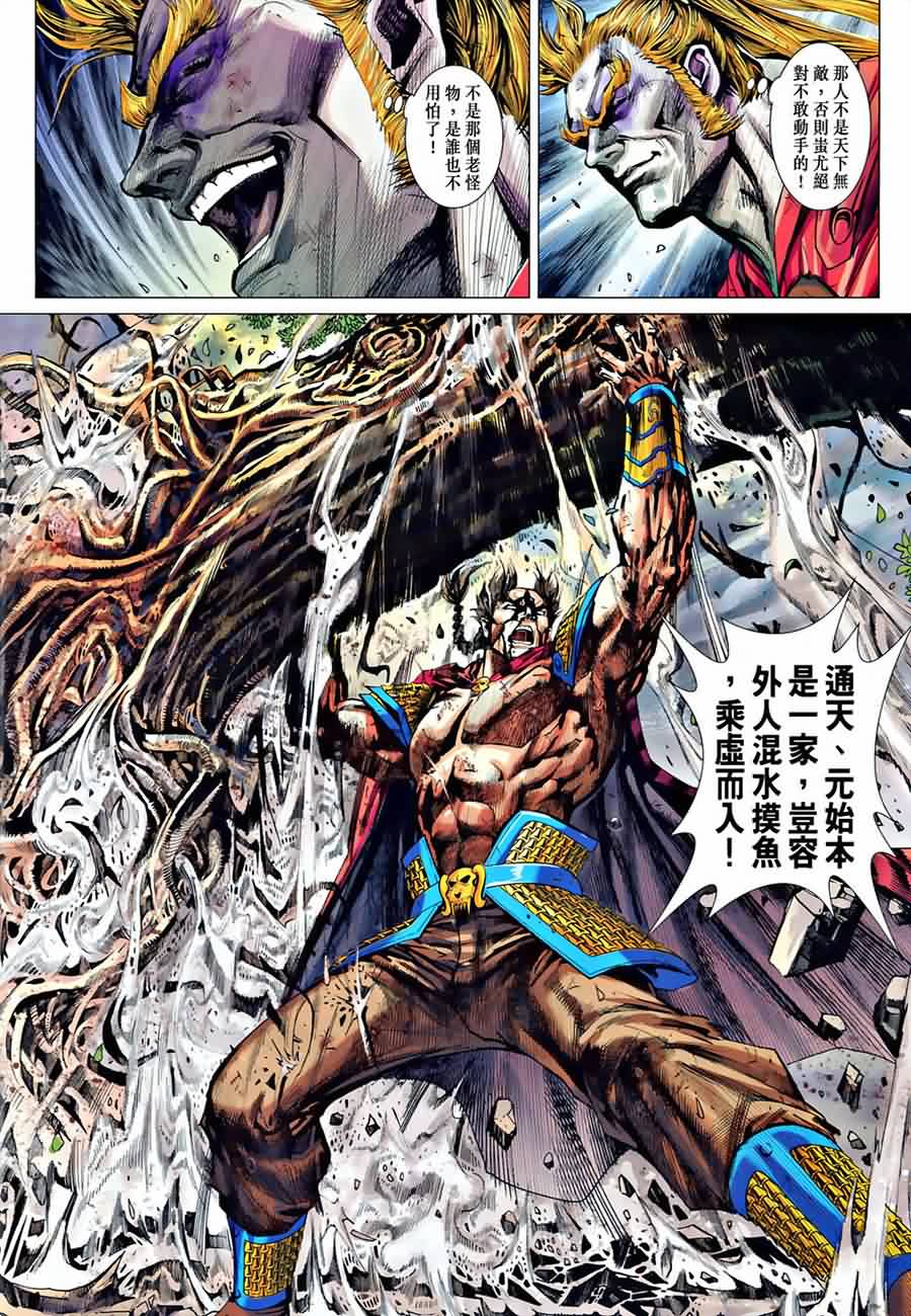 新著龙虎门韩漫全集-第535回无删减无遮挡章节图片 