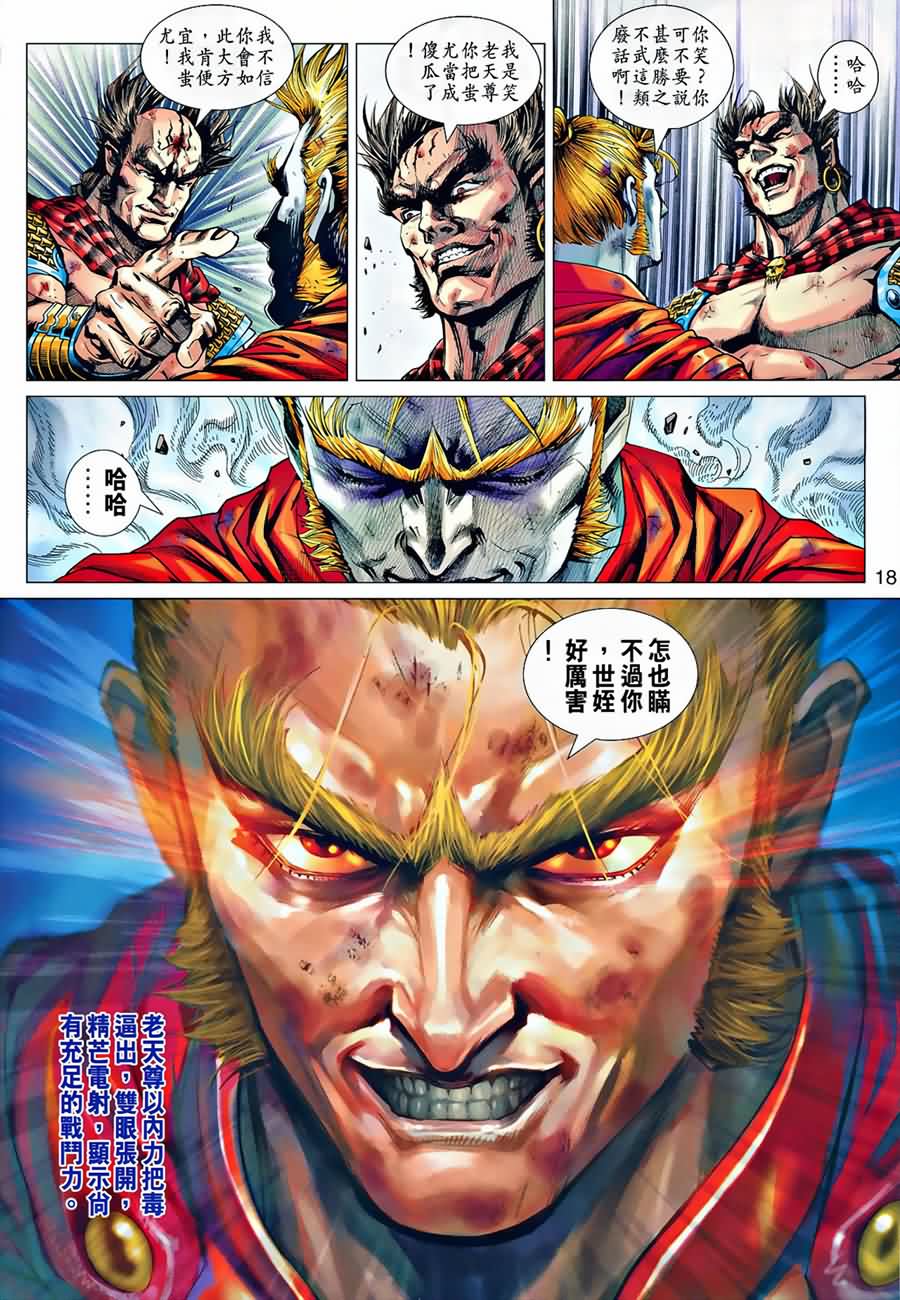新著龙虎门韩漫全集-第535回无删减无遮挡章节图片 