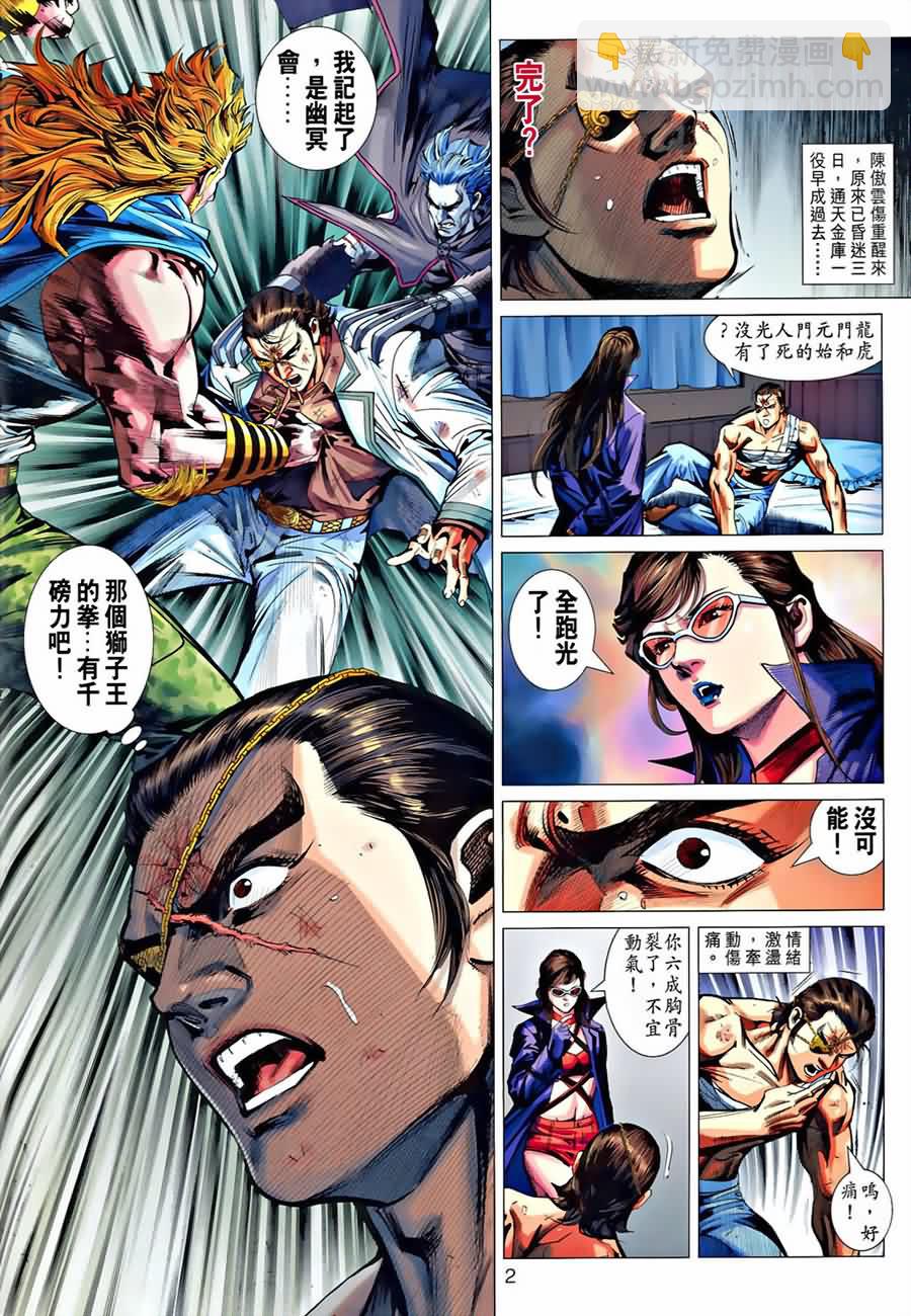 新著龙虎门韩漫全集-第535回无删减无遮挡章节图片 