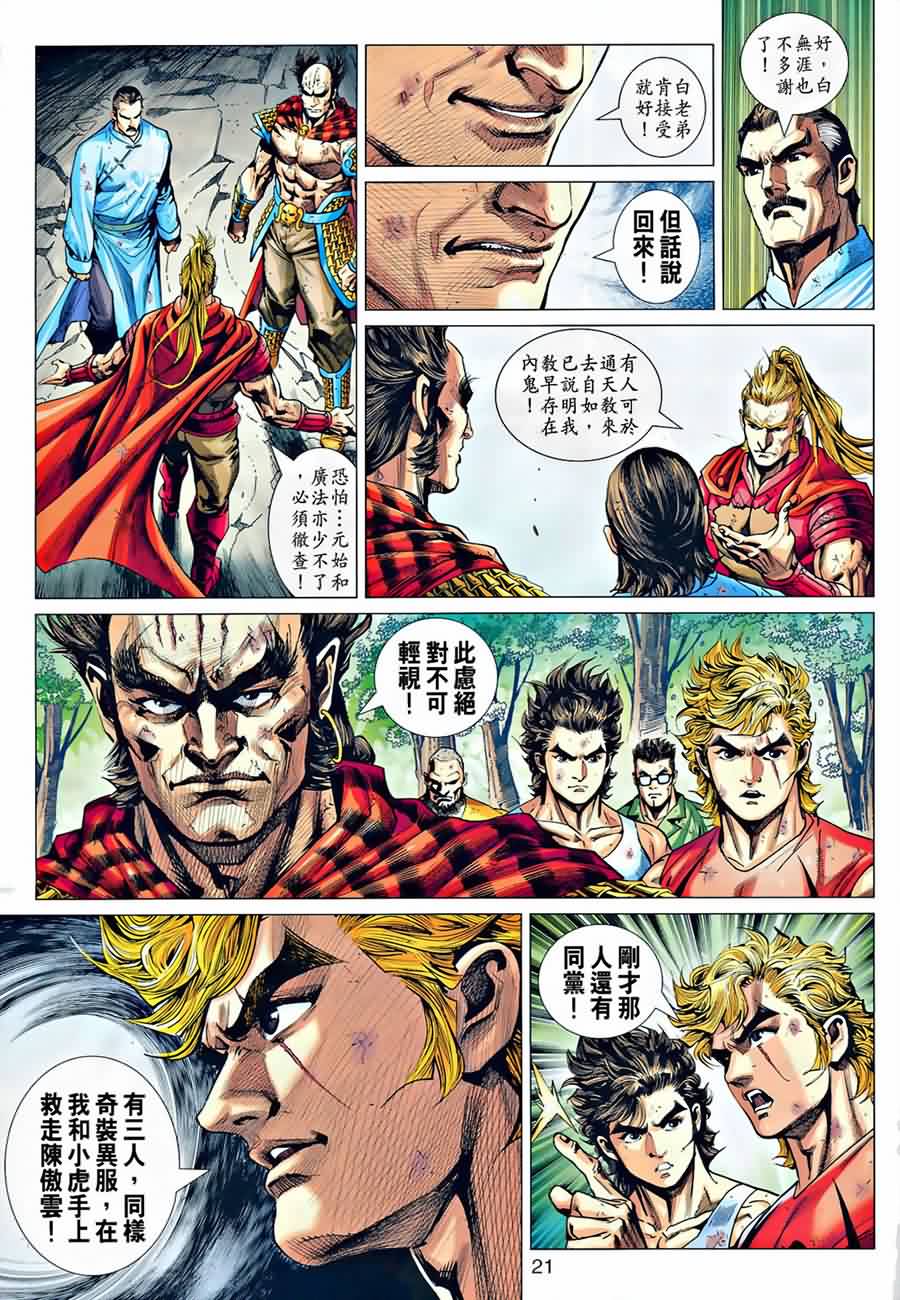 新著龙虎门韩漫全集-第535回无删减无遮挡章节图片 