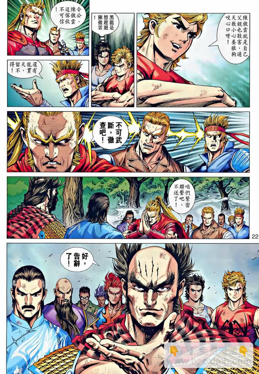 新著龙虎门韩漫全集-第535回无删减无遮挡章节图片 