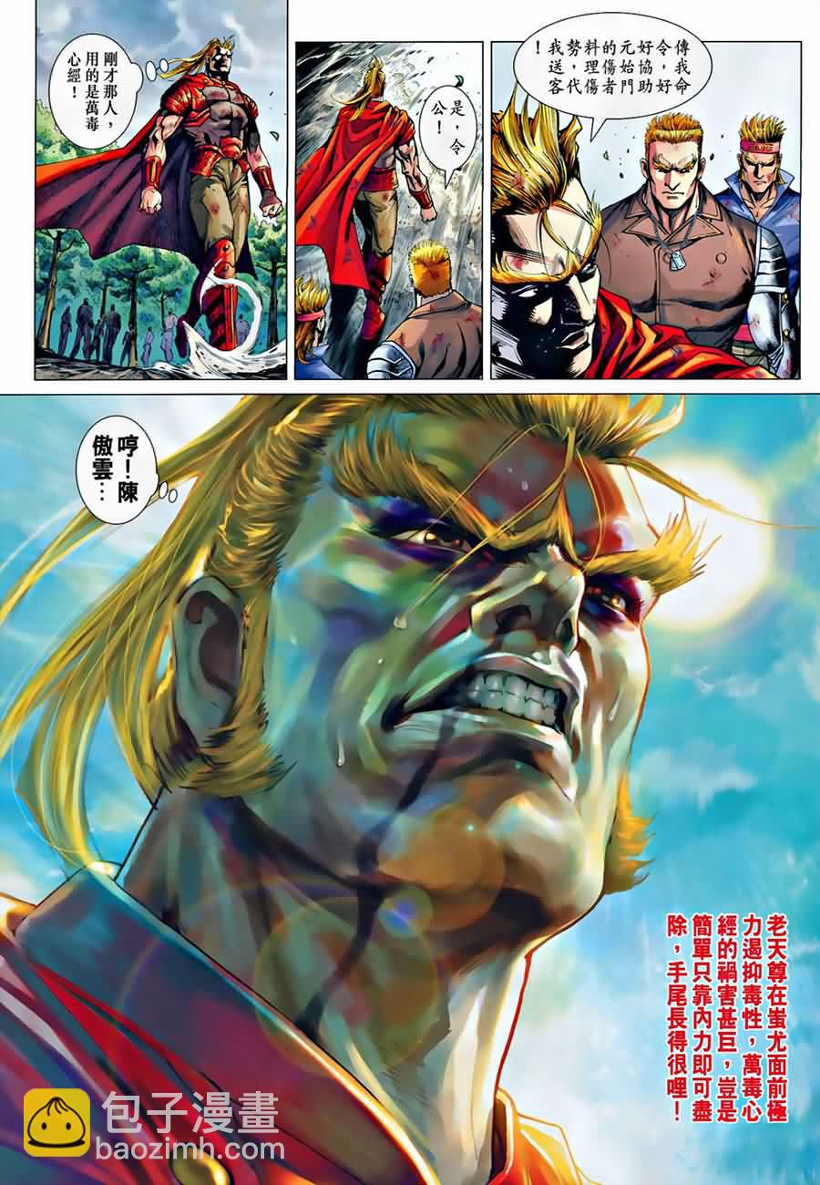 新著龙虎门韩漫全集-第535回无删减无遮挡章节图片 