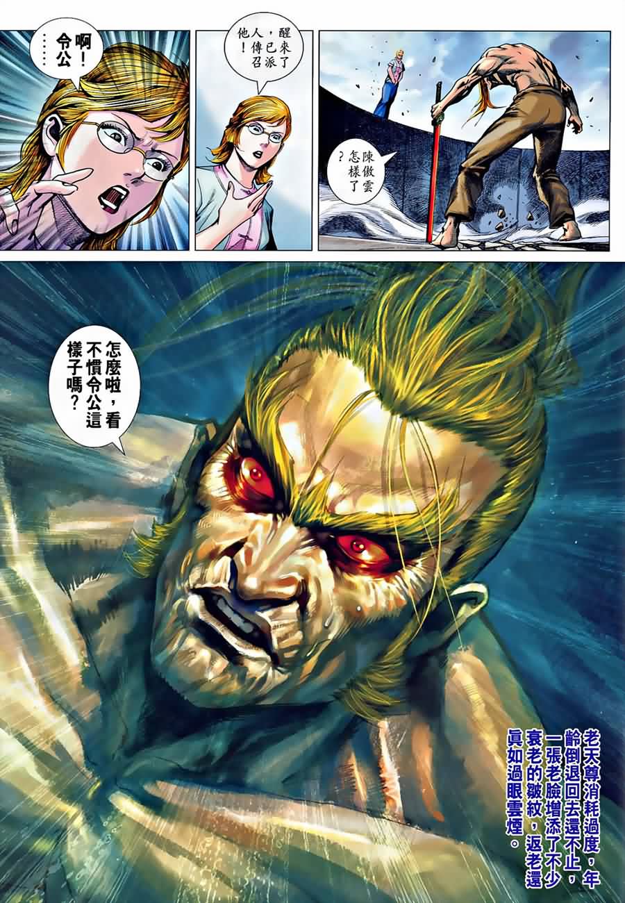 新著龙虎门韩漫全集-第535回无删减无遮挡章节图片 
